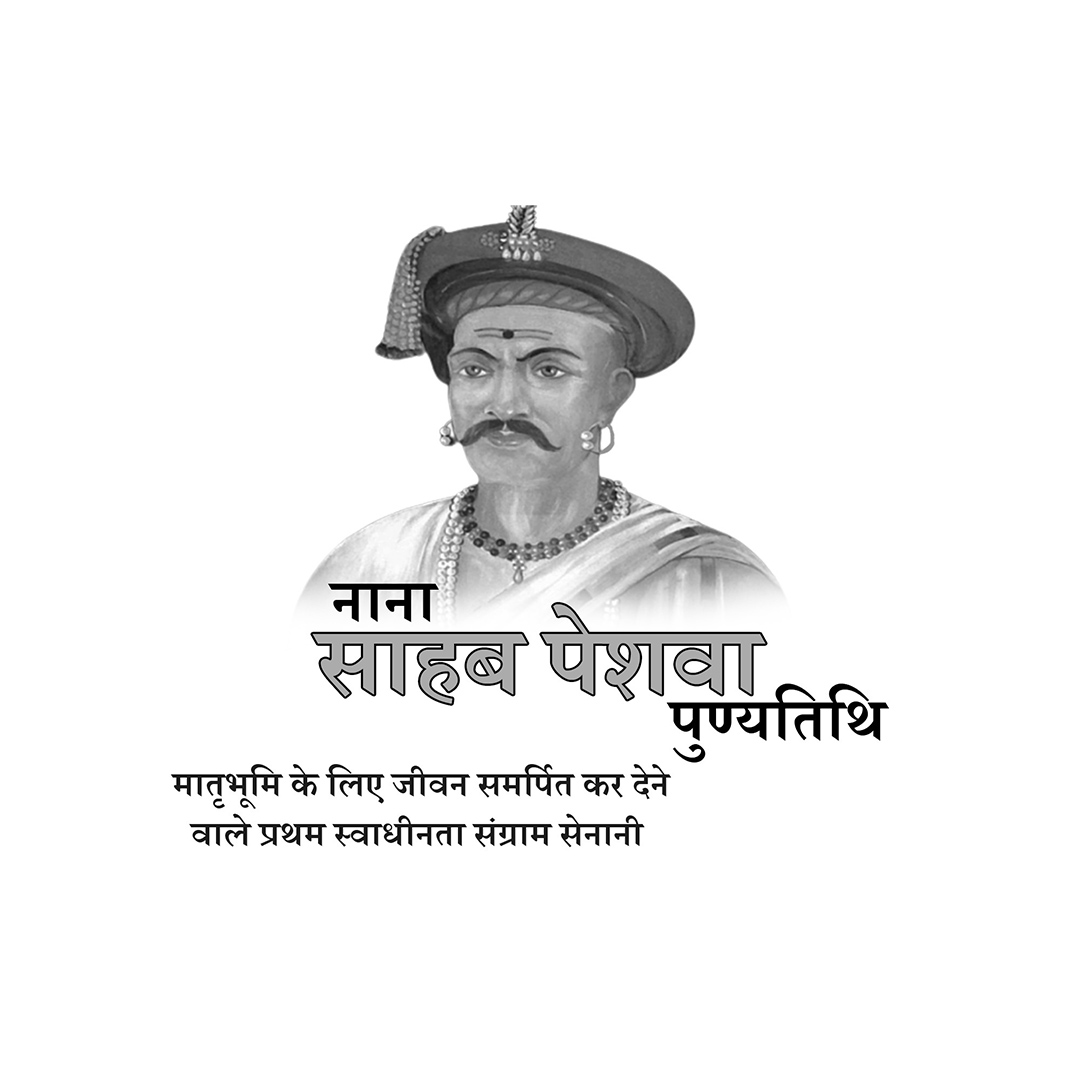 Nana Saheb Peshwa Punyatithi
