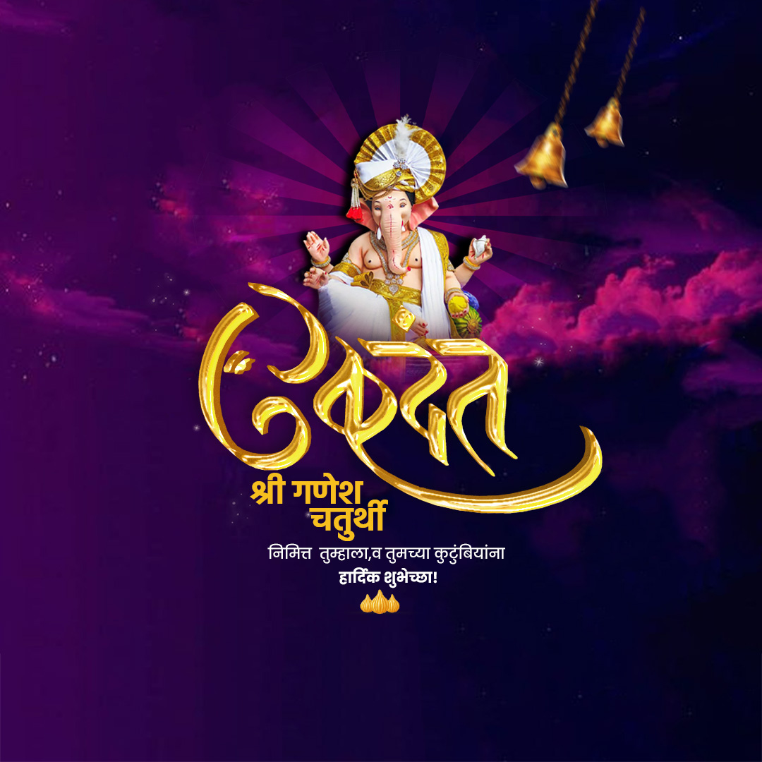 Ganesh Chaturthi