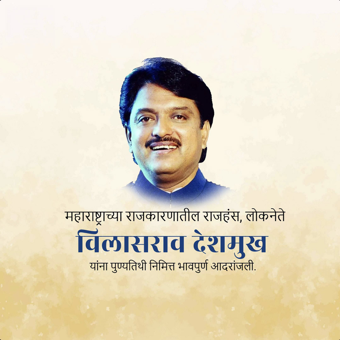 Vilasrao Deshmukh Death Anniversary