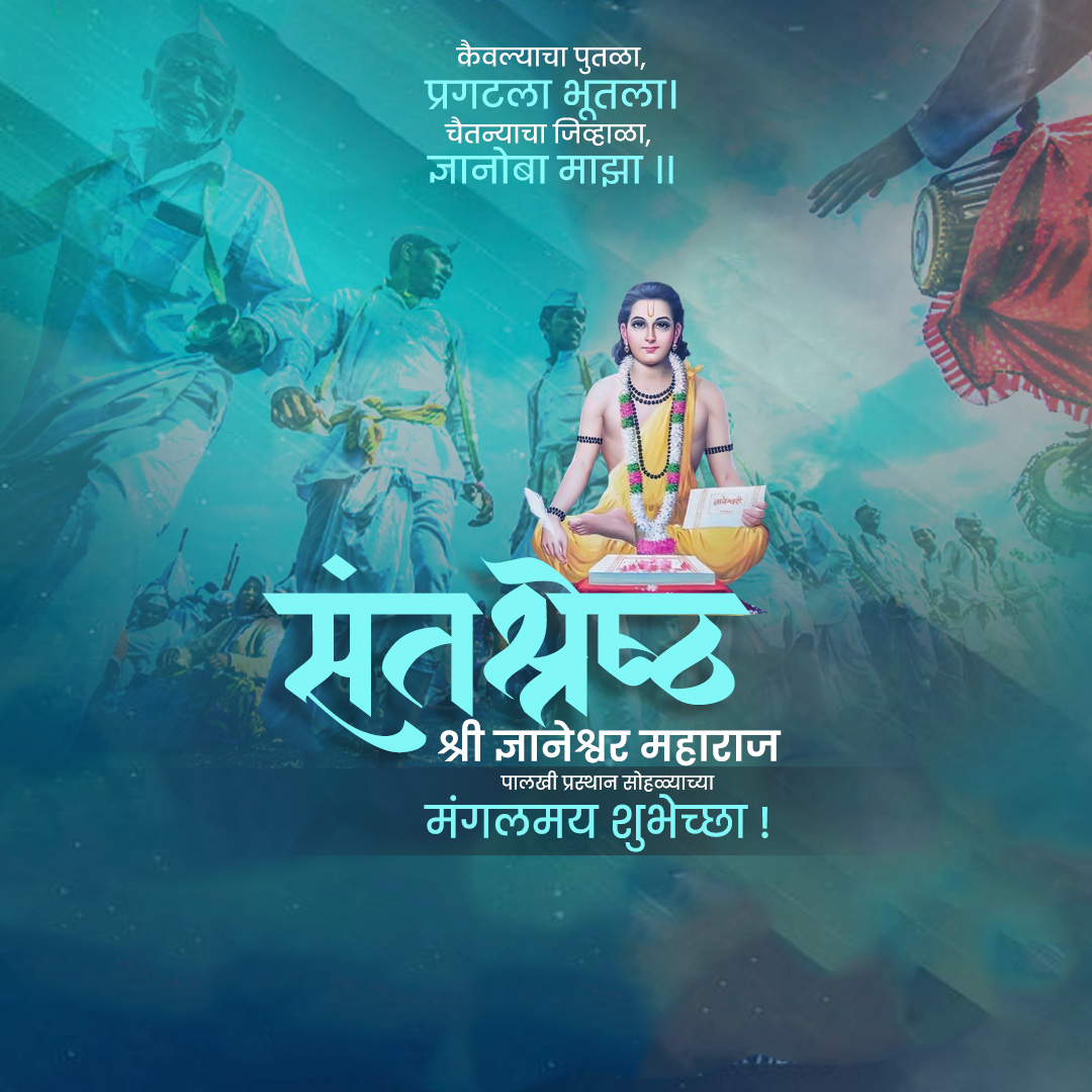 Sant Dnyaneshwar Maharaj Palkhi Prasthan Alandi