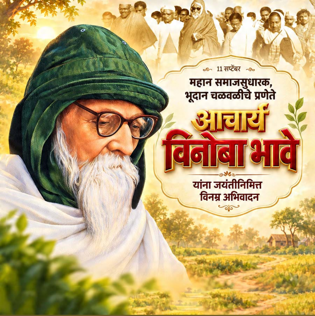 Vinoba Bhave Birth Anniversary