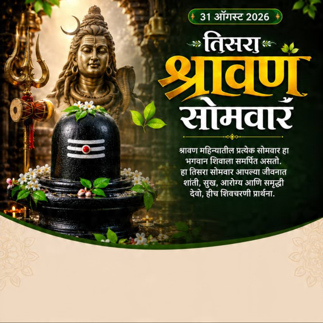 3rd Shravan Somvar