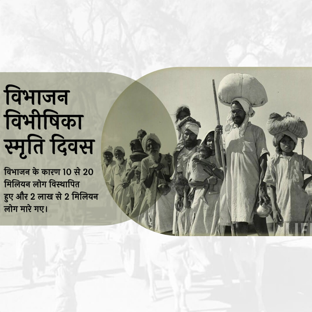 Partition Horrors Remembrance Day