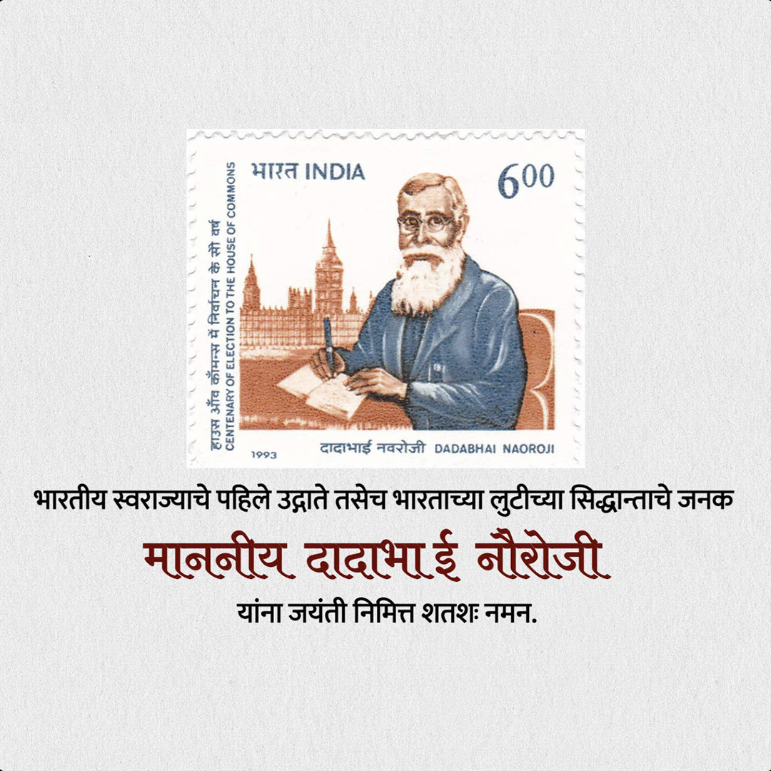 Dadabhai Navroji Birth Anniversary