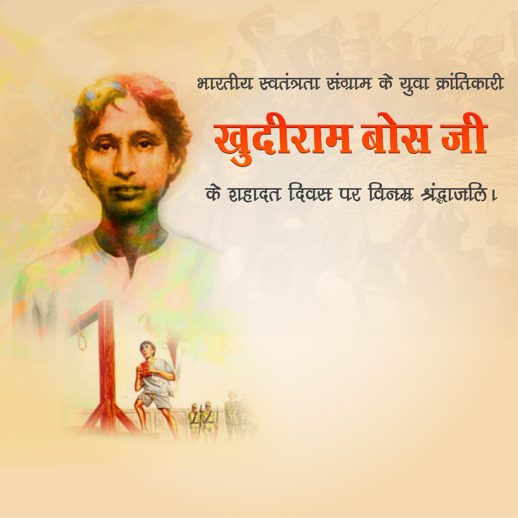 Khudiram Bose Death Anniversary