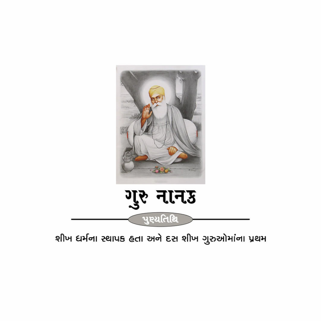 Guru Nanak Dev Ji Punyatithi