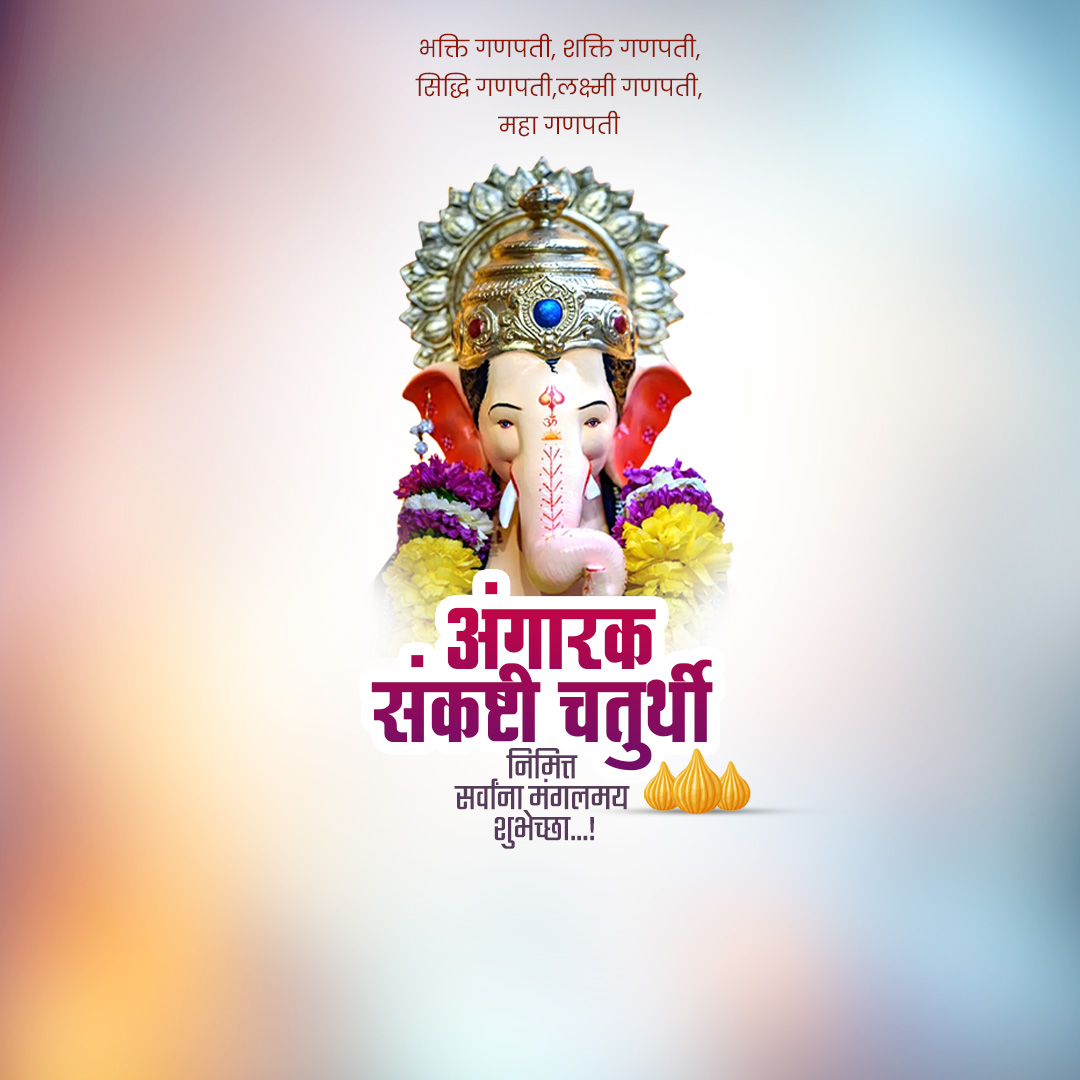 Angarki Chaturthi