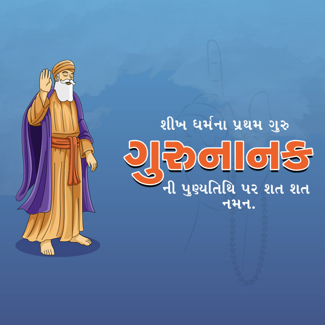 Guru Nanak Dev Ji Punyatithi