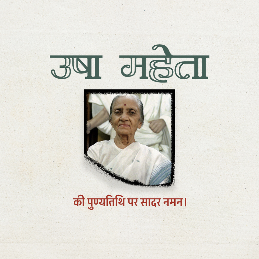 Usha Mehta Death Anniversary