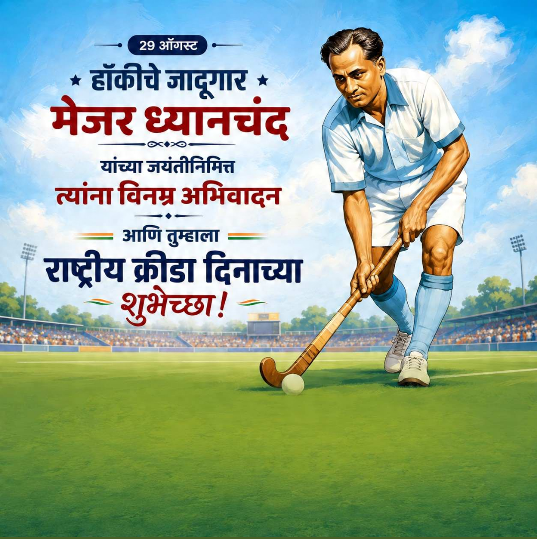National Sports Day
