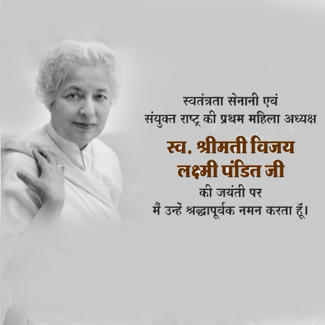 Vijaya Lakshmi Pandit Birth Anniversary