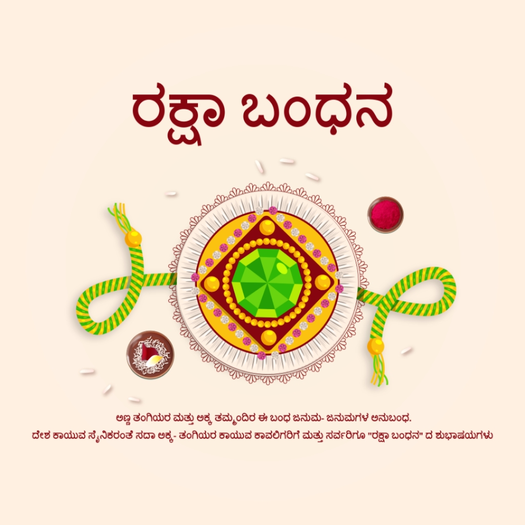 Raksha Bandhan
