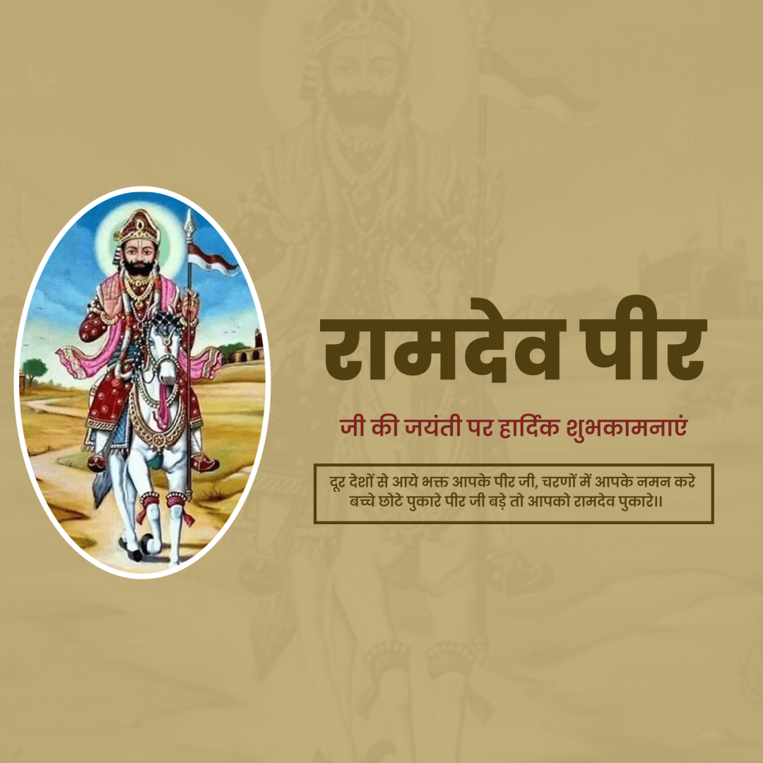 Ramdev Pir Maharaj Jayanti