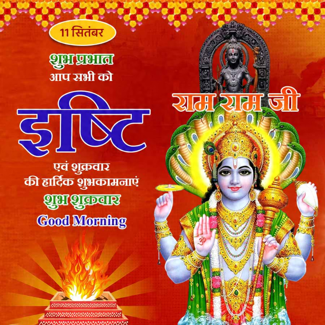 11 Sept दिनविशेष