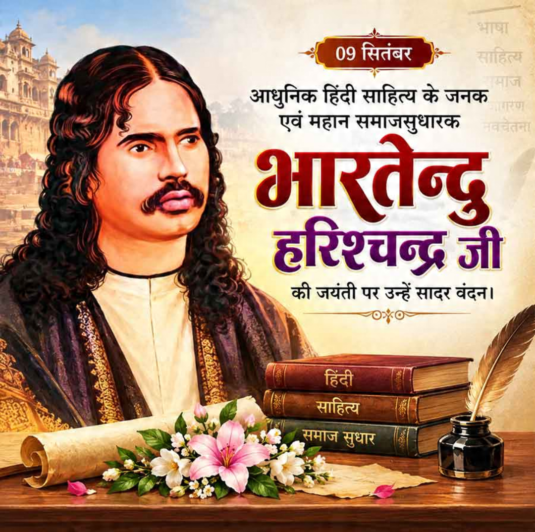Bharatendu Harishchandra Birth Anniversary