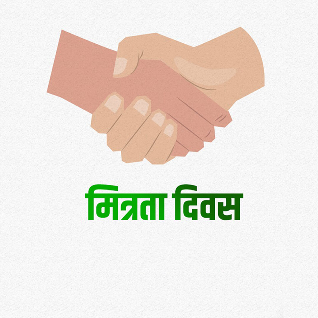 Happy Friendship Day