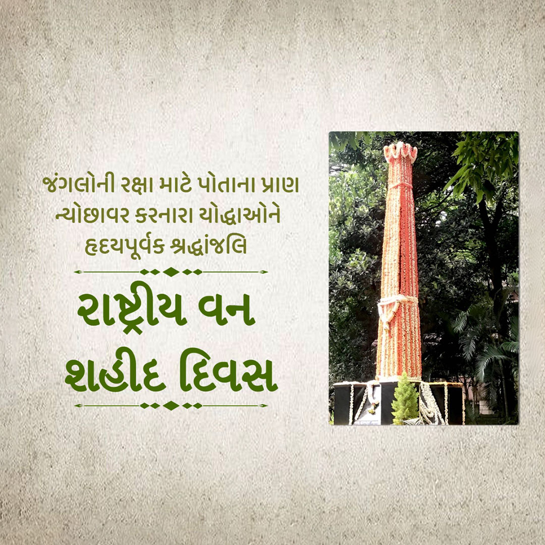 National Forest Martyrs Day