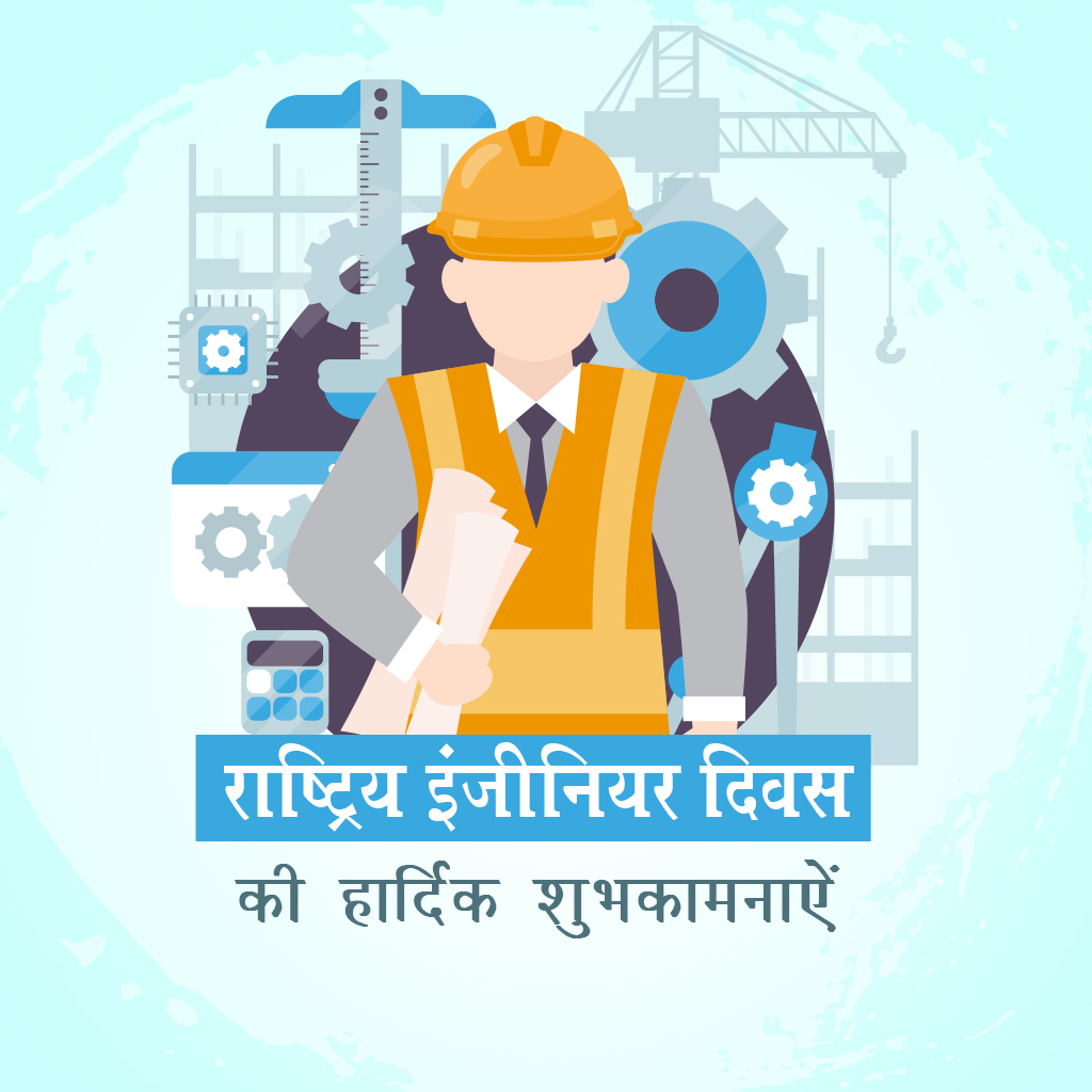 World Engineer Day