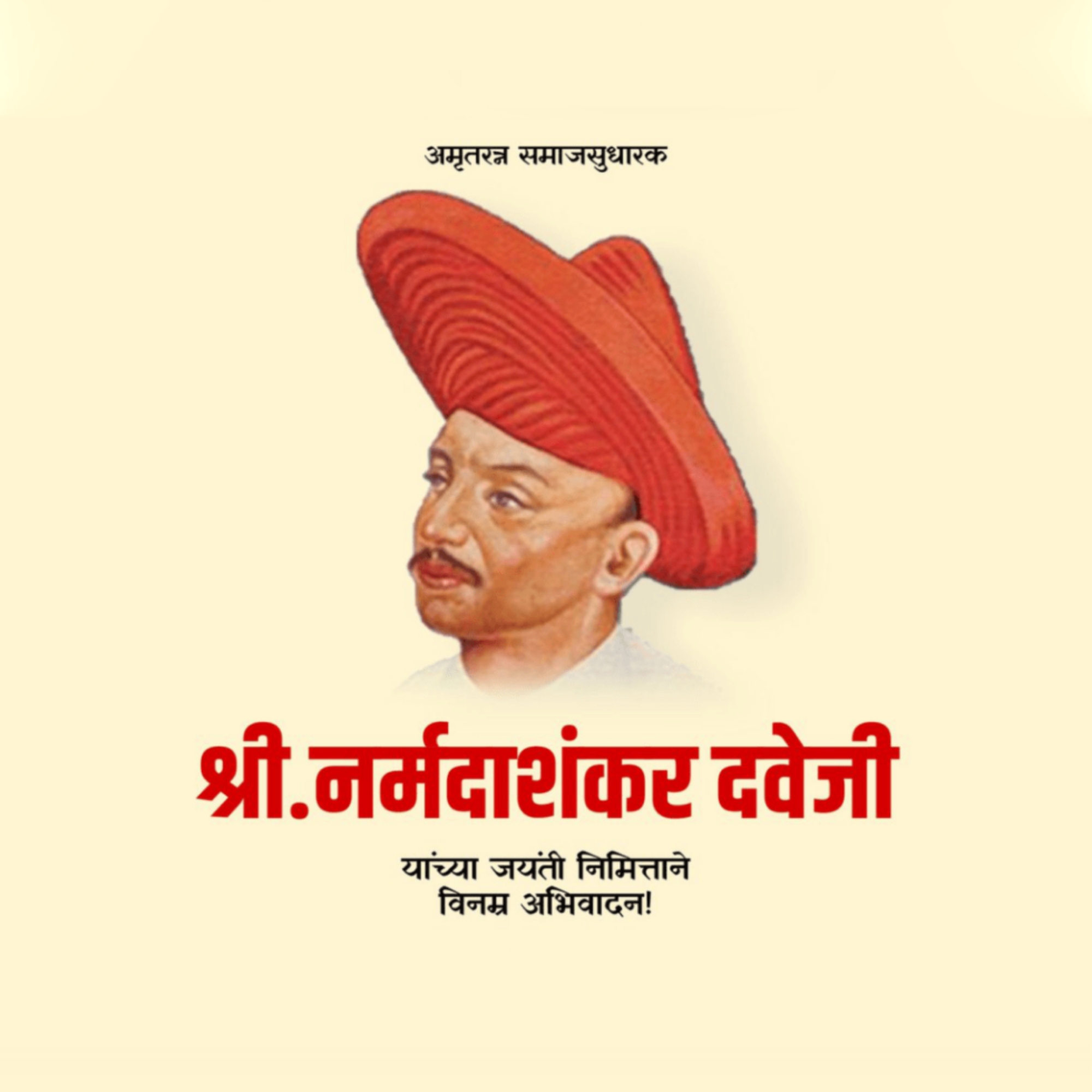 Kavi Narmad Birth Anniversary