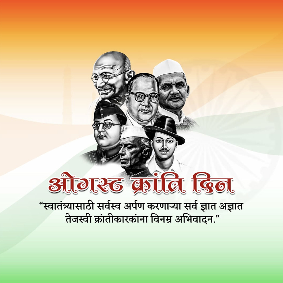 Quit India Day