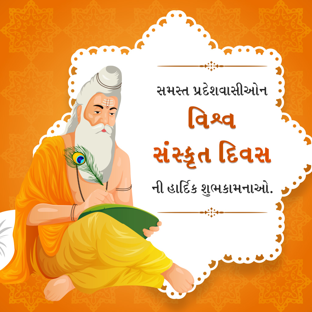 World Sanskrit Day