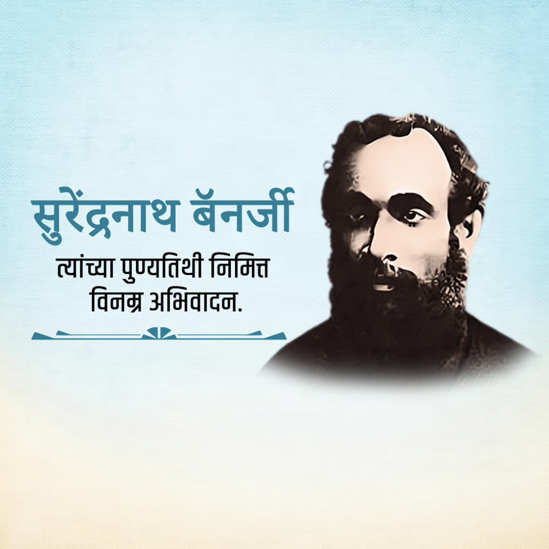 Surendranath Banerjee Death Anniversary
