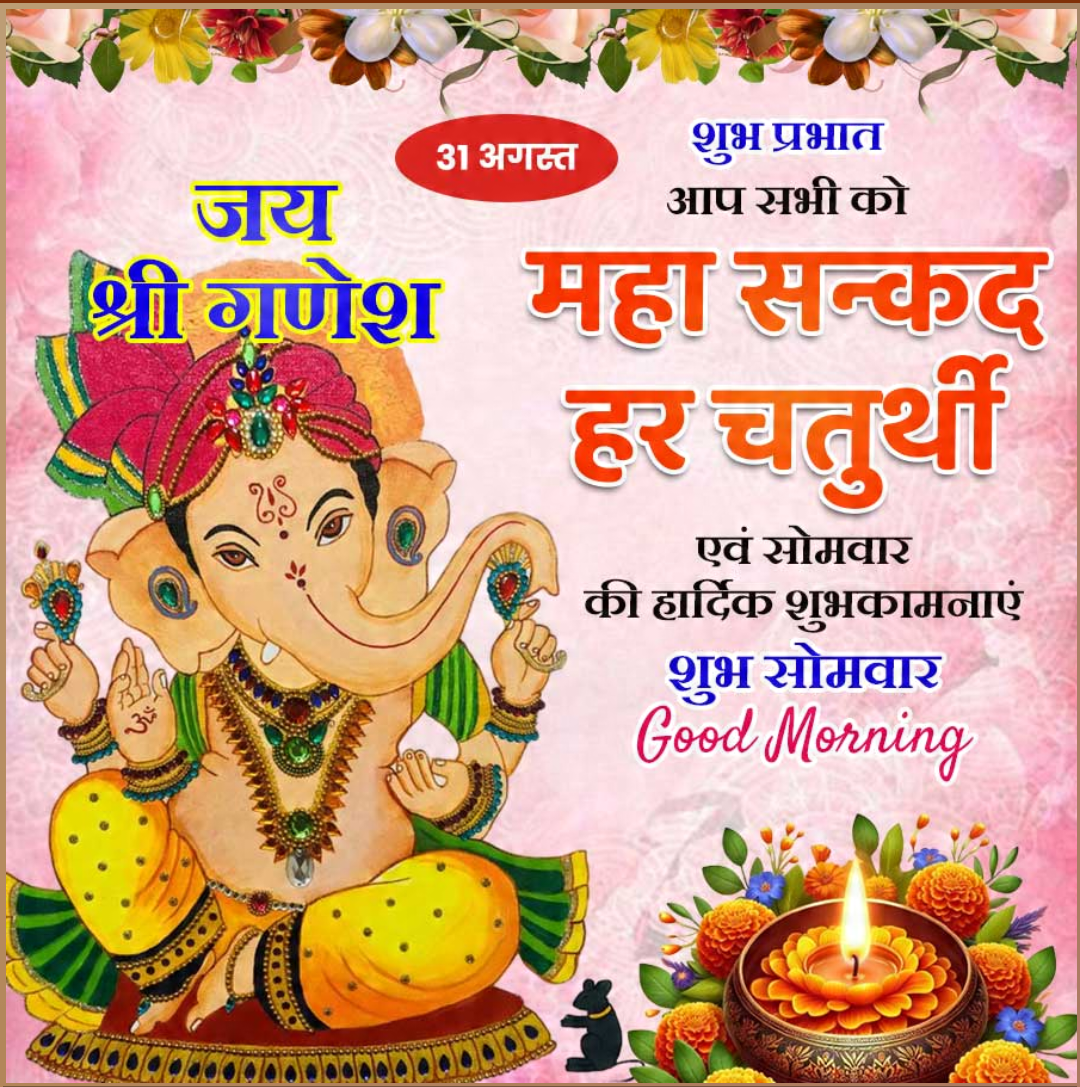 31 Aug दिनविशेष