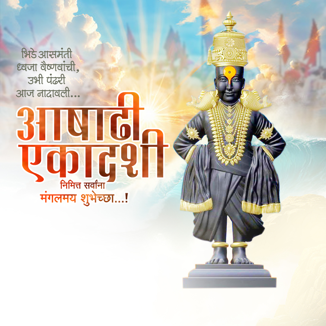 Ashadhi Ekadashi