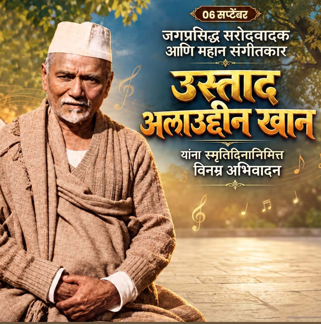 6 Sept दिनविशेष