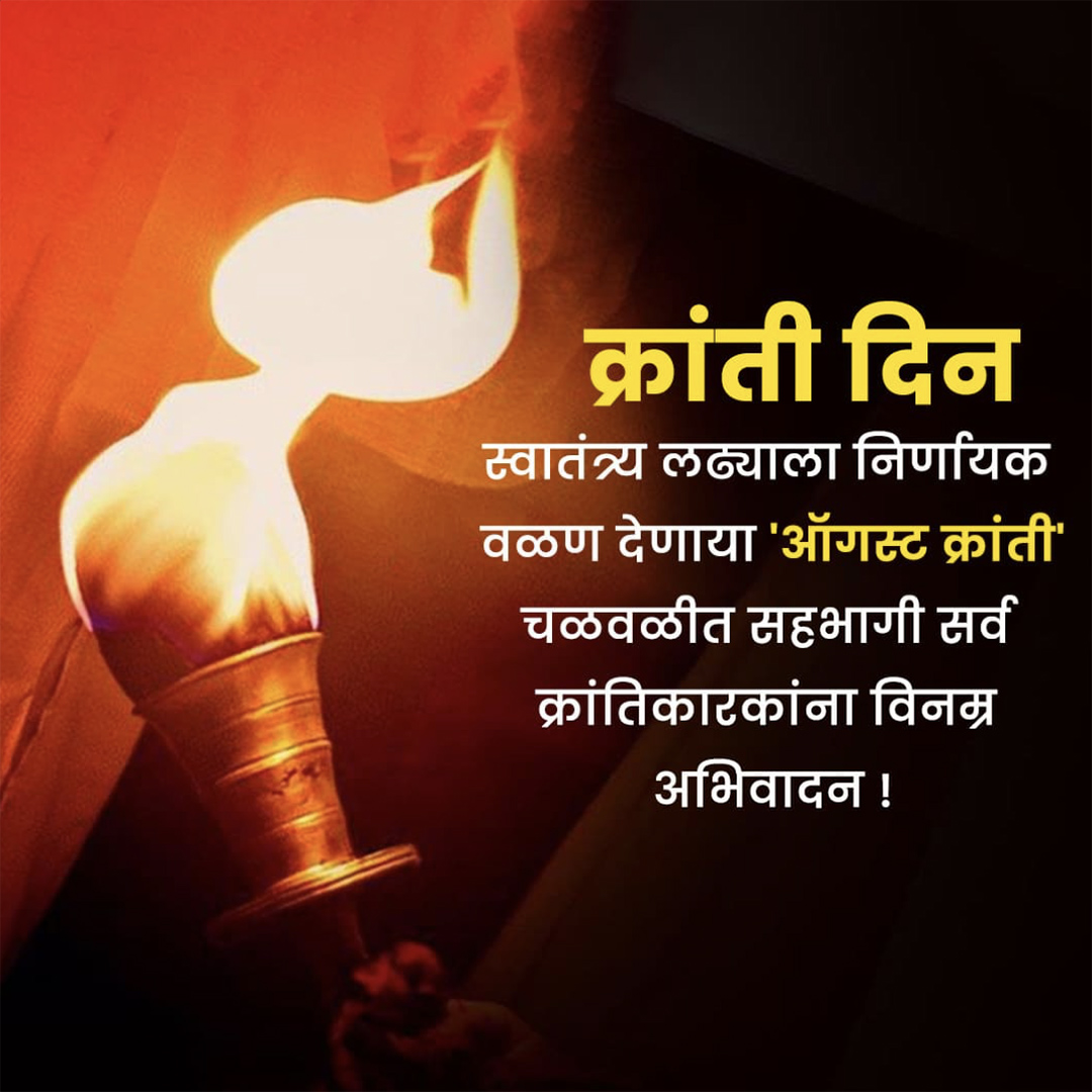 Quit India Day