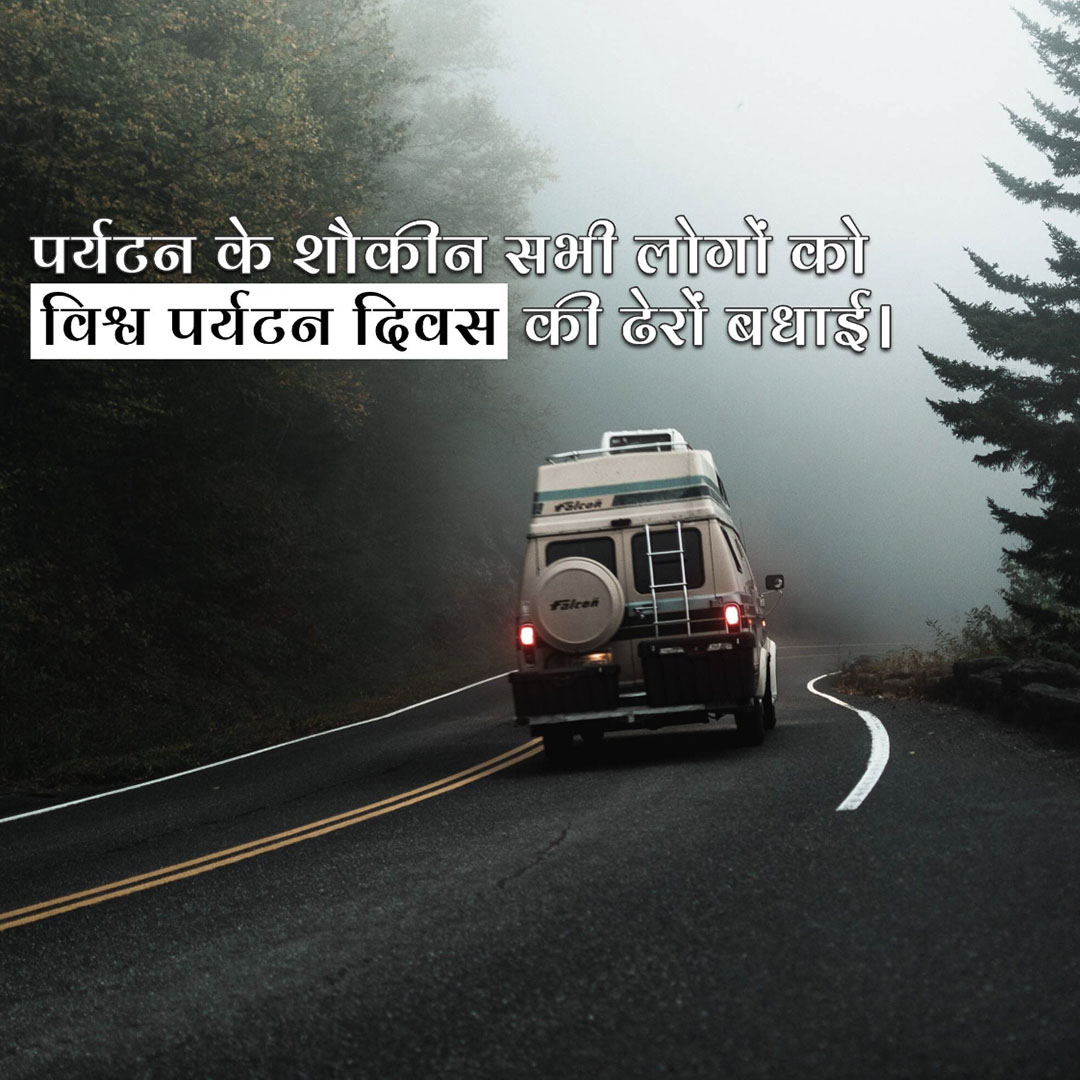 World Tourism Day