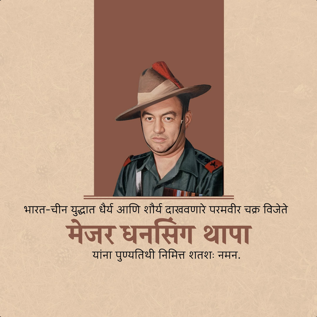 Shri Dhan Singh Thapa Punyatithi