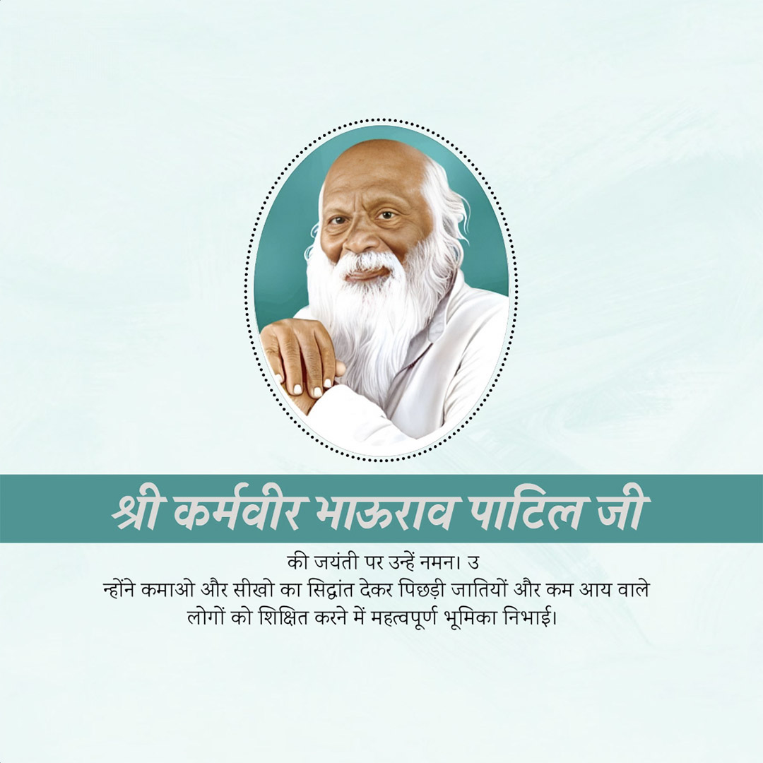 Karmaveer Bhaurao Patil ji Jayanti