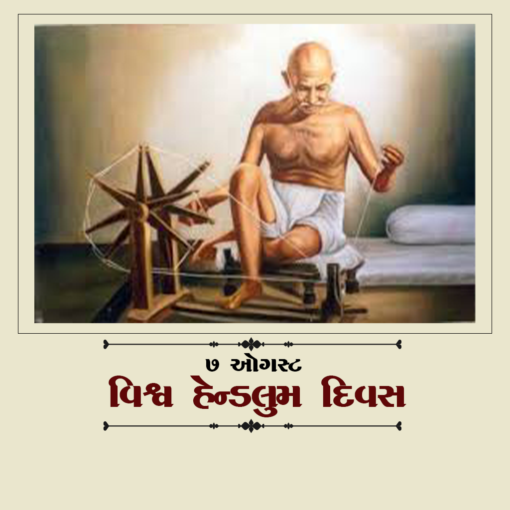 National Handloom Day