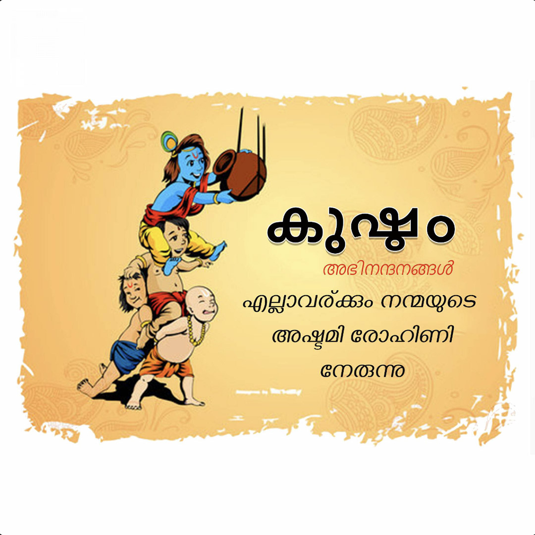 Krishna Janmashtami