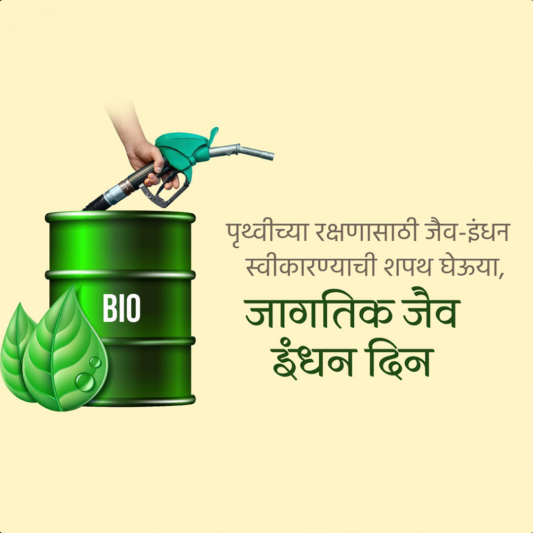 Biofuel Day