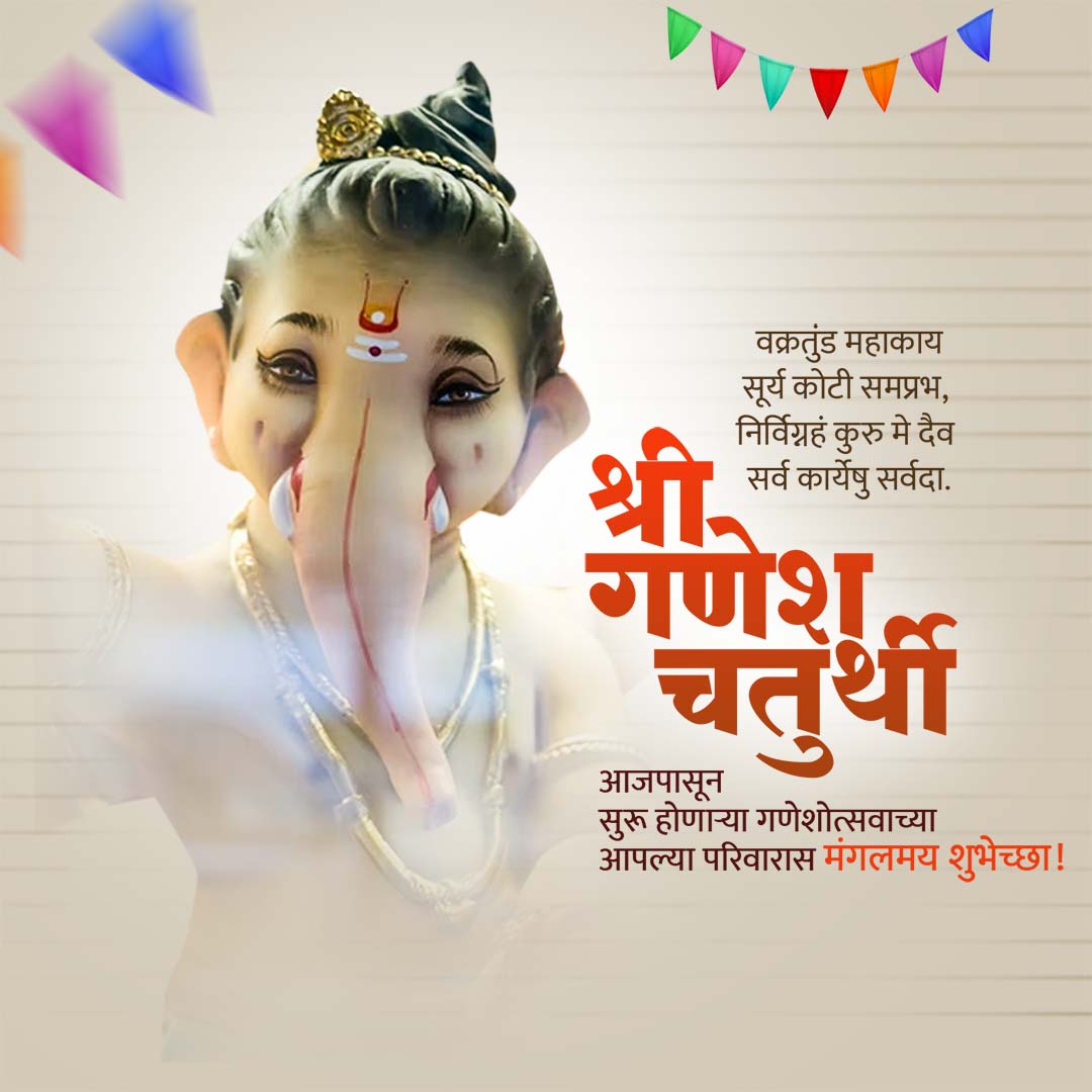 Ganesh Chaturthi