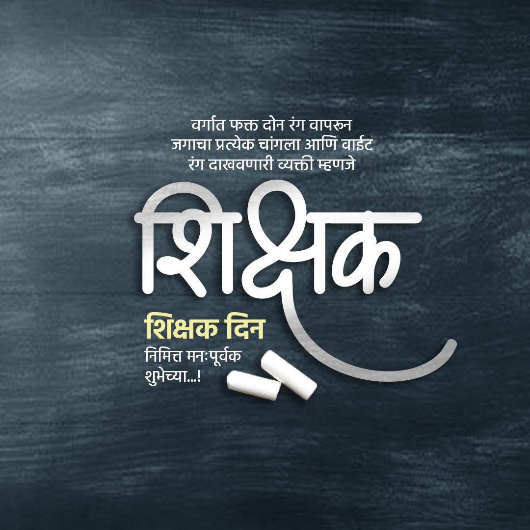 Teacher Day