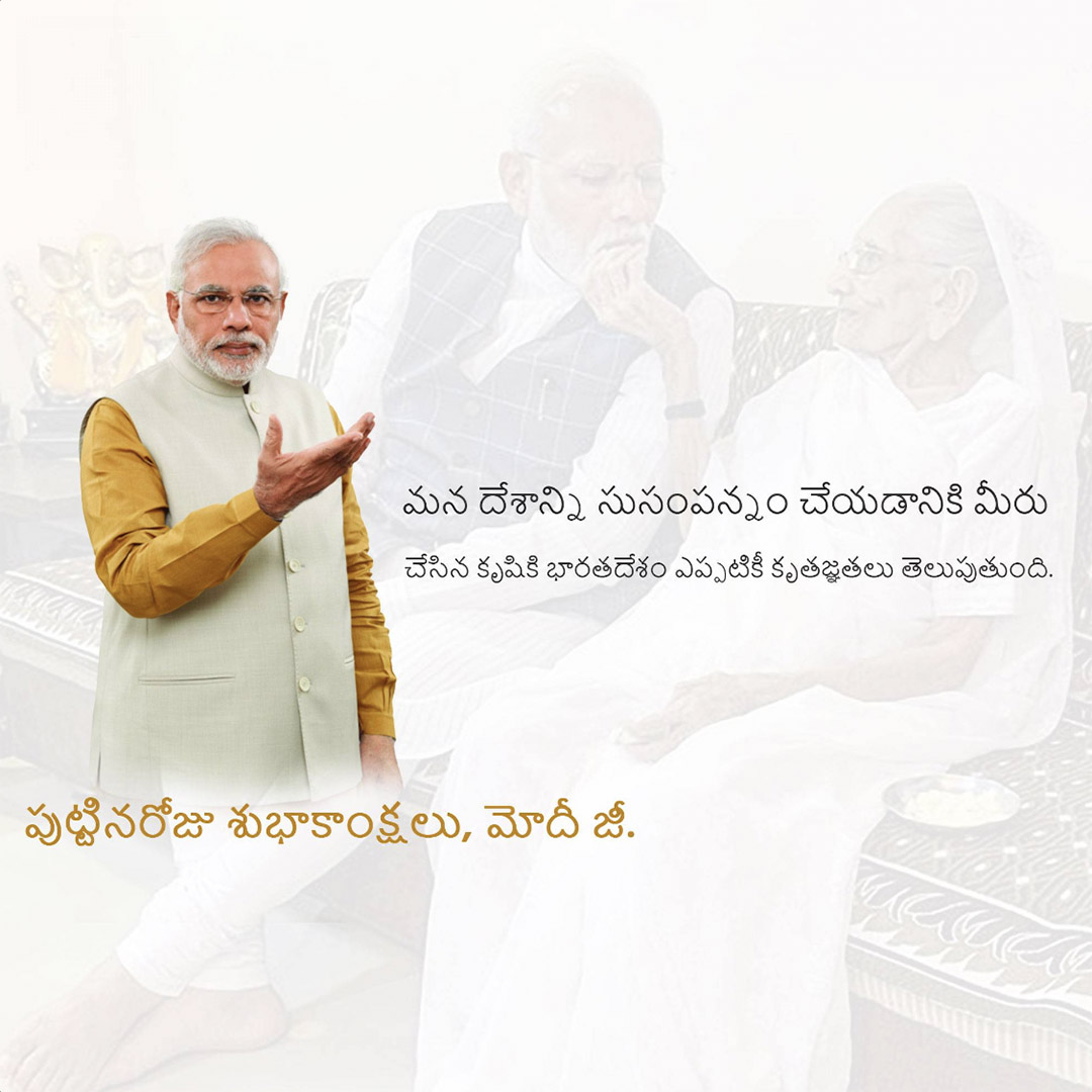 Narendra Modi Happy Birthday