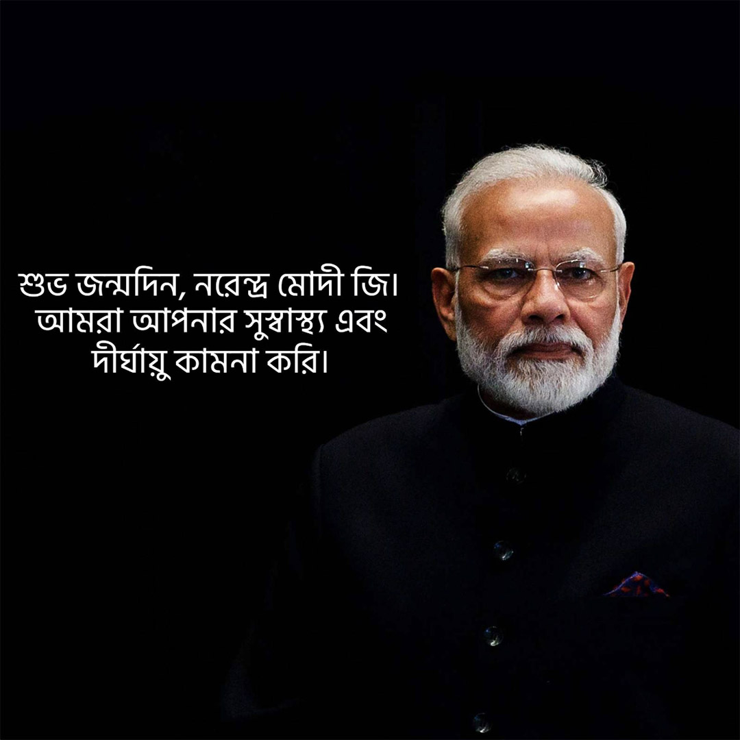Narendra Modi Happy Birthday