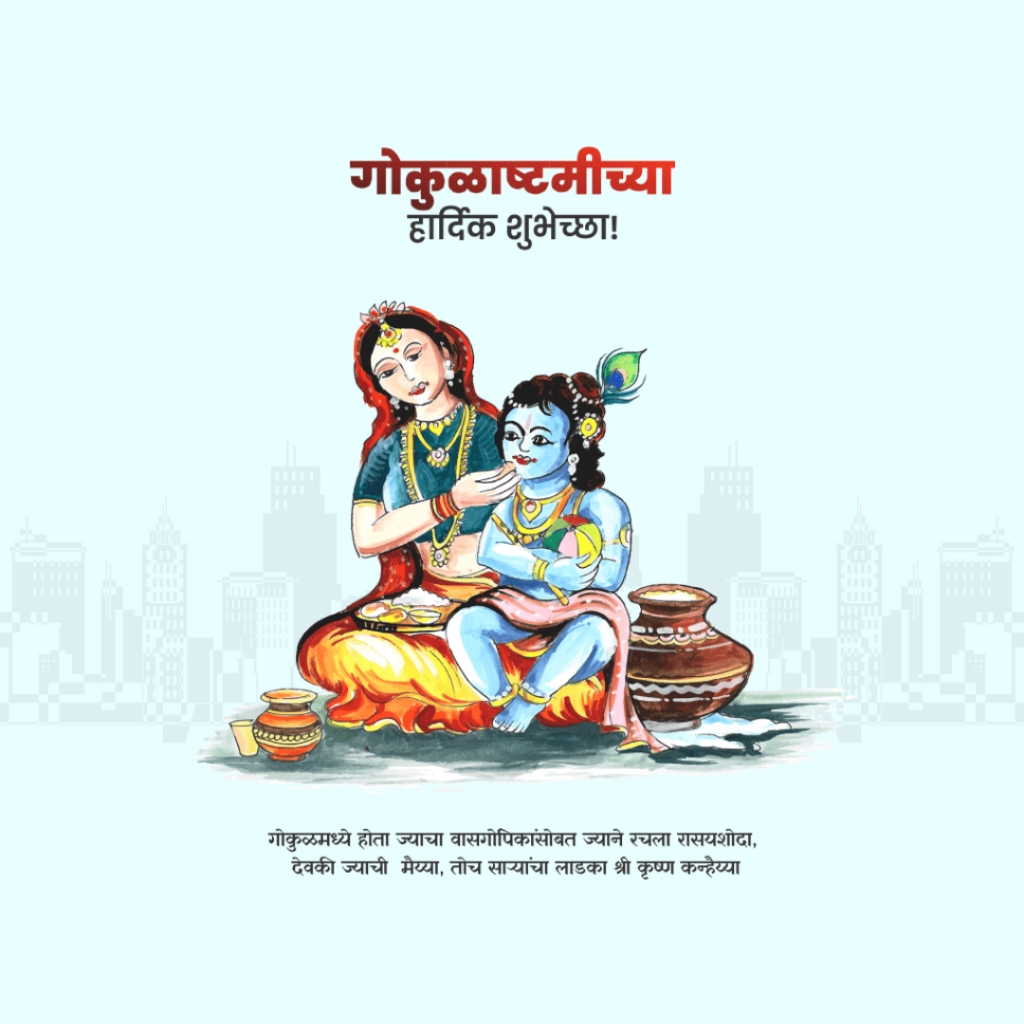 Krishna Janmashtami