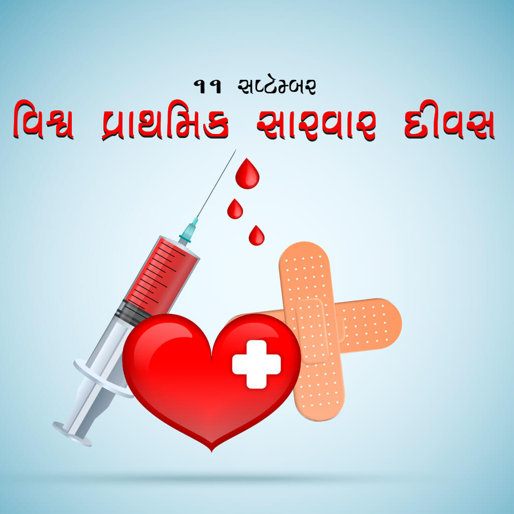 World First Aid Day