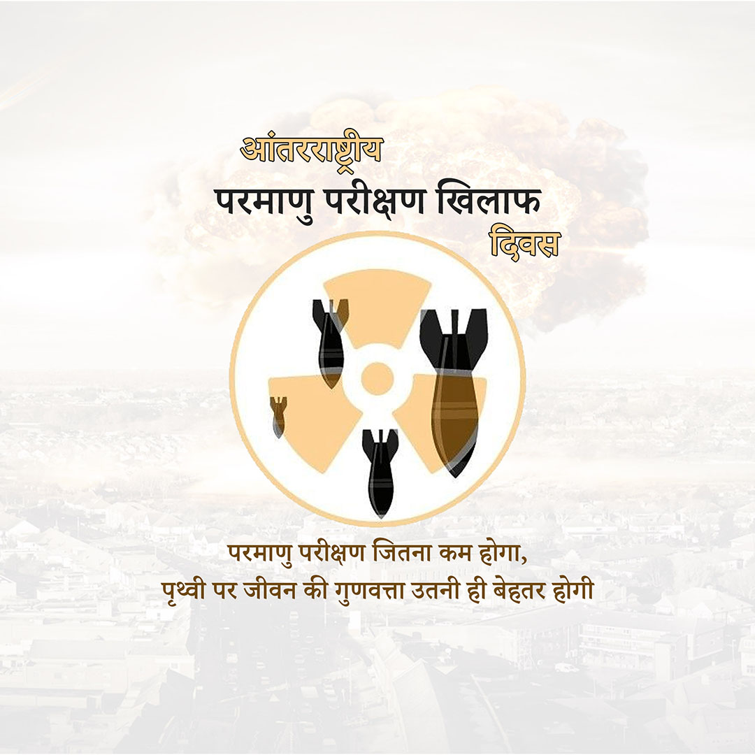 Day of Against Nuclear Tests Day