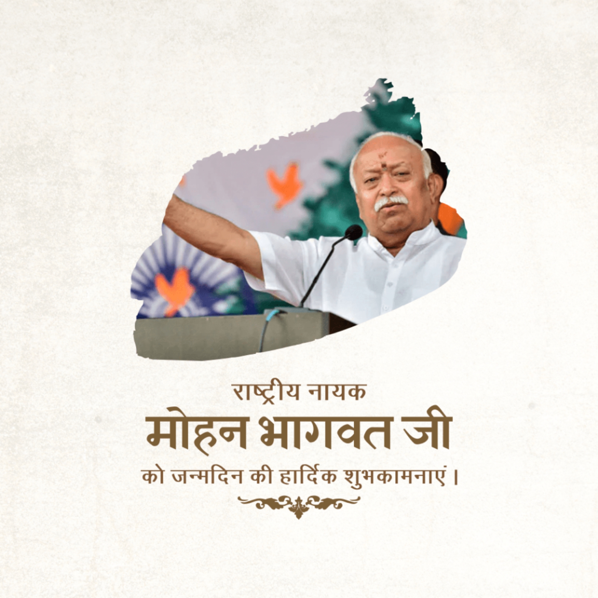 Mohan Bhagwat Birthday