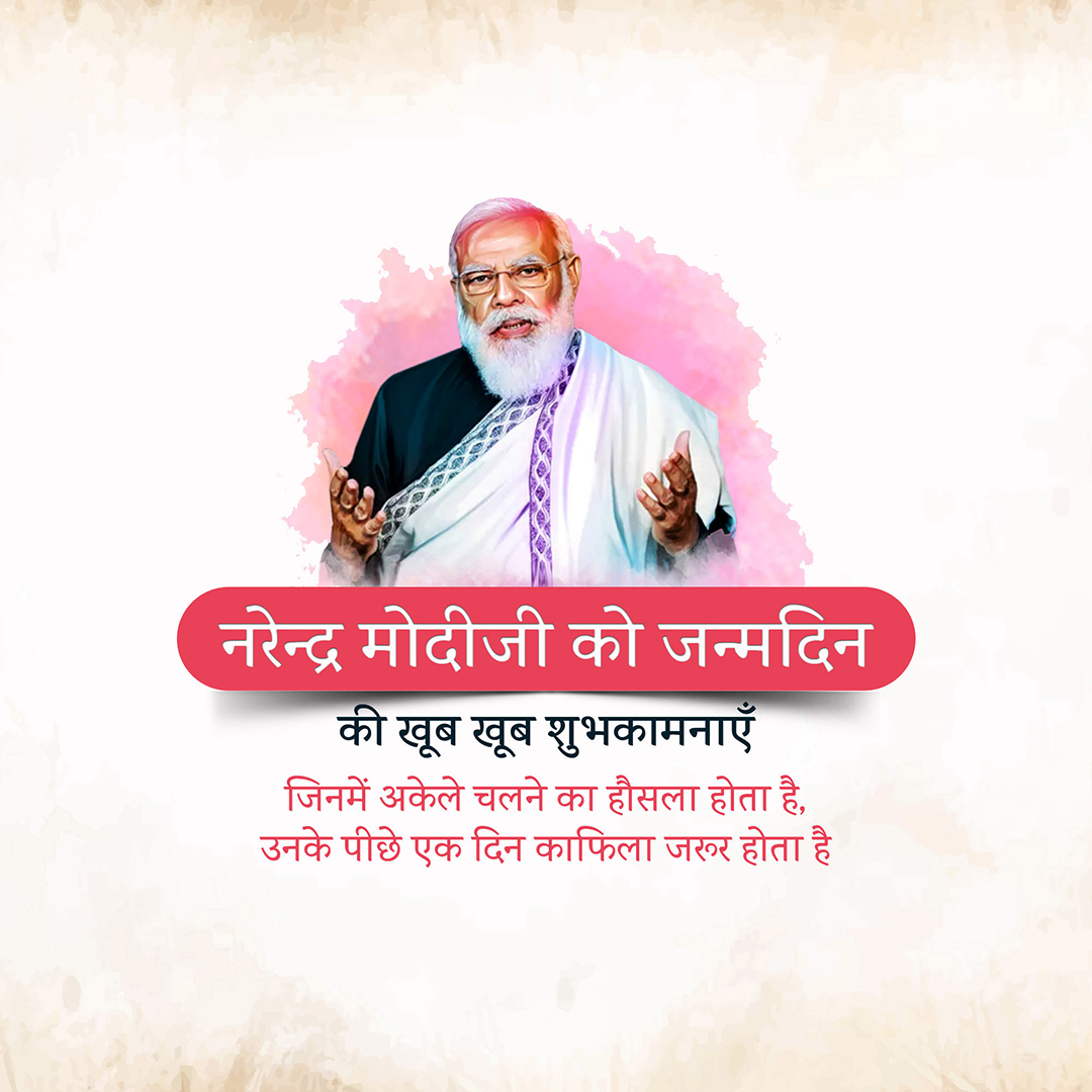 Narendra Modi Happy Birthday