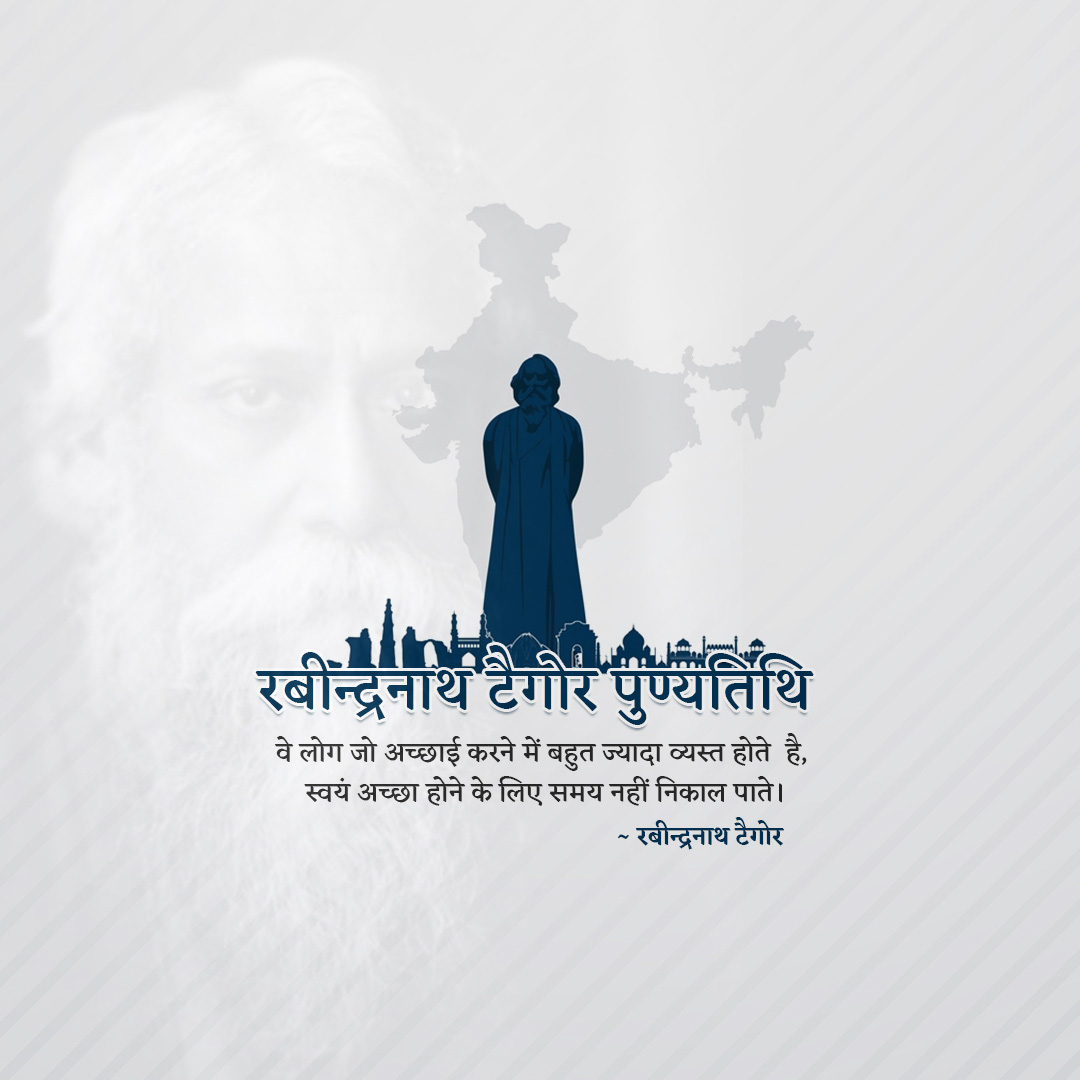 Rabindranath Tagore Death Anniversary