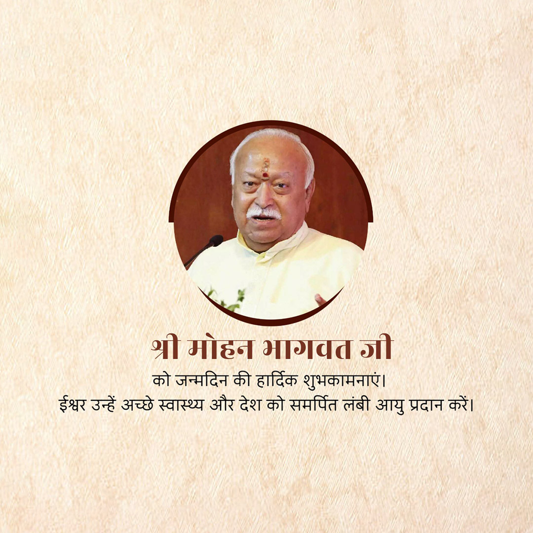 Mohan Bhagwat Birthday