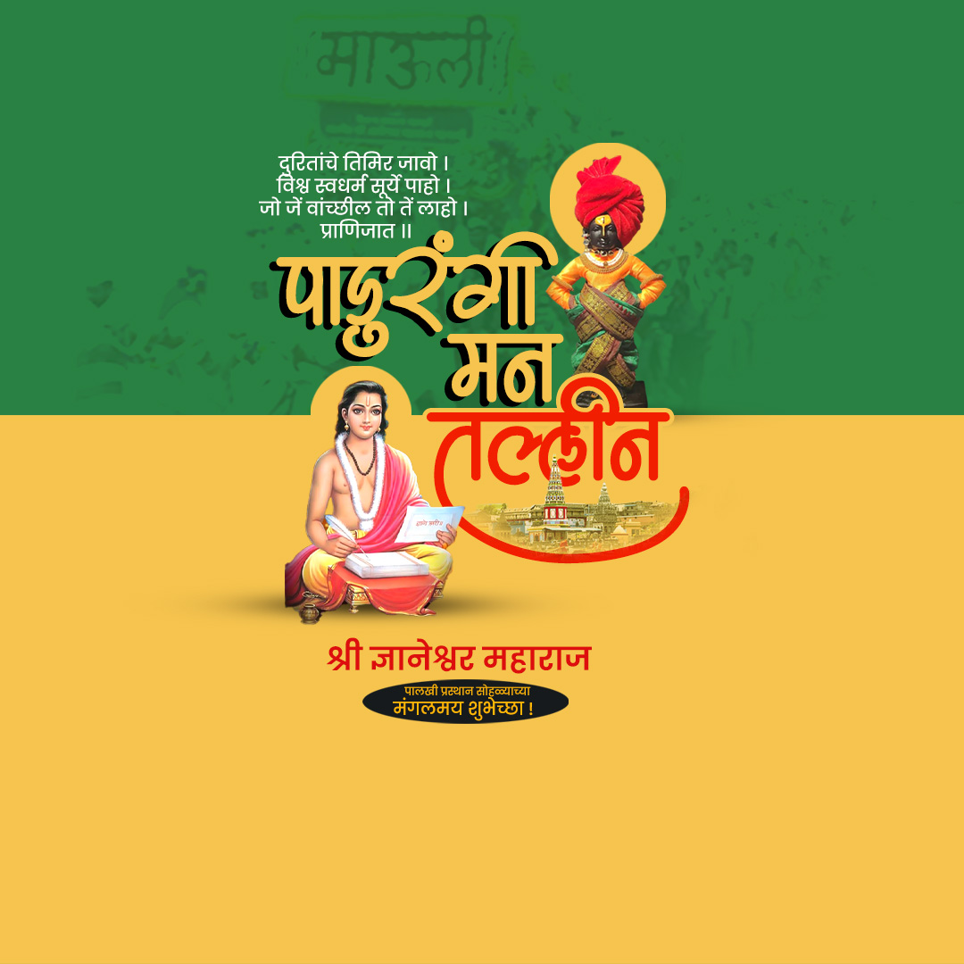 Sant Dnyaneshwar Maharaj Palkhi Prasthan Alandi
