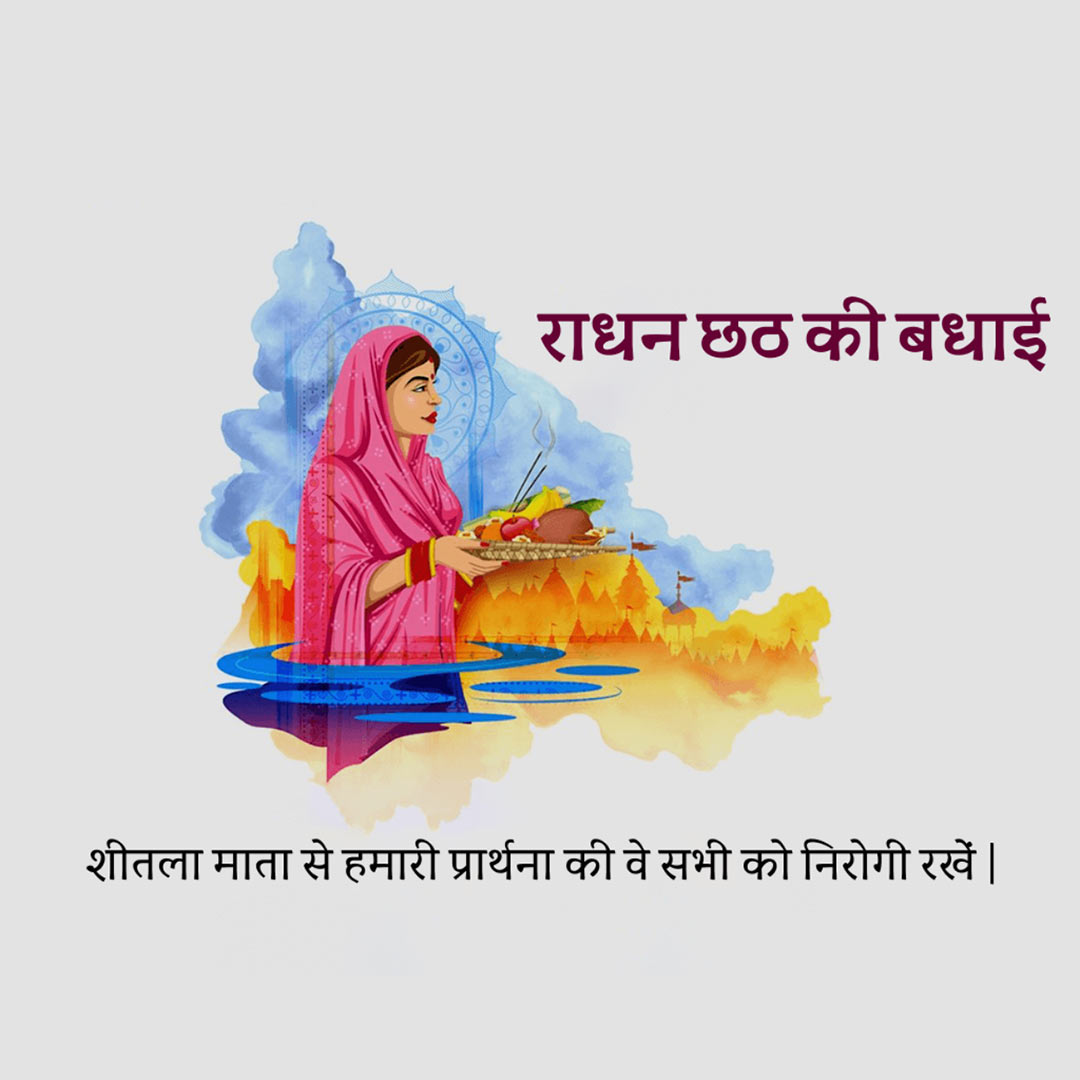 Randhan Chhath