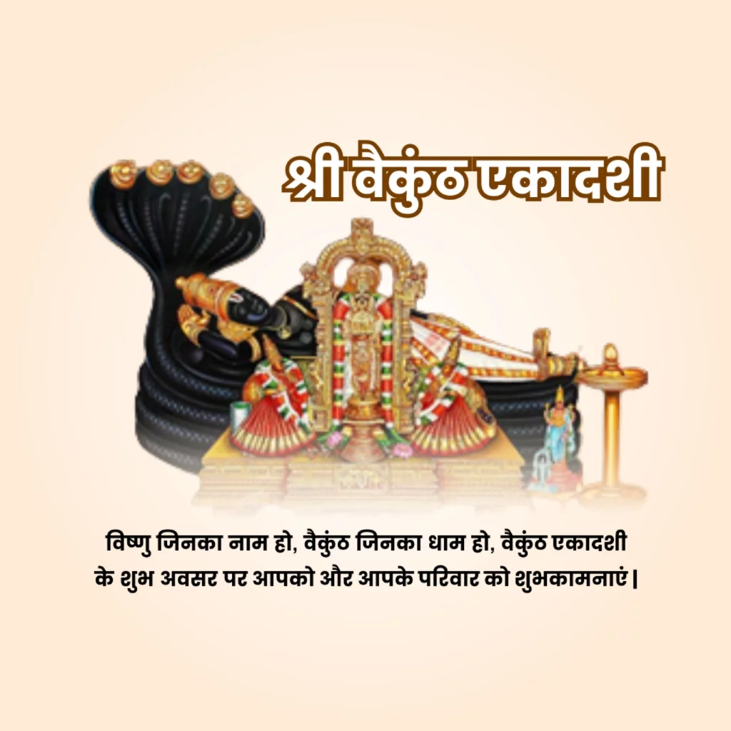 Vaikuntha Ekadashi
